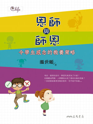 cover image of 恩師與師恩